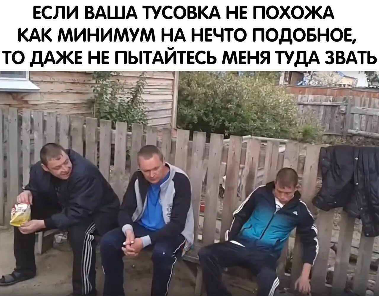 Если ваша тусовка не похожа на эту даже. Если ваша тусовка не похожа. Если ваша вечеринка не похожа на это. Если ваша вечеринка не похожа на эту даже не зовите. Если ваша вечеринка не похожа на эту