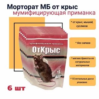 Мумифицирующая приманка