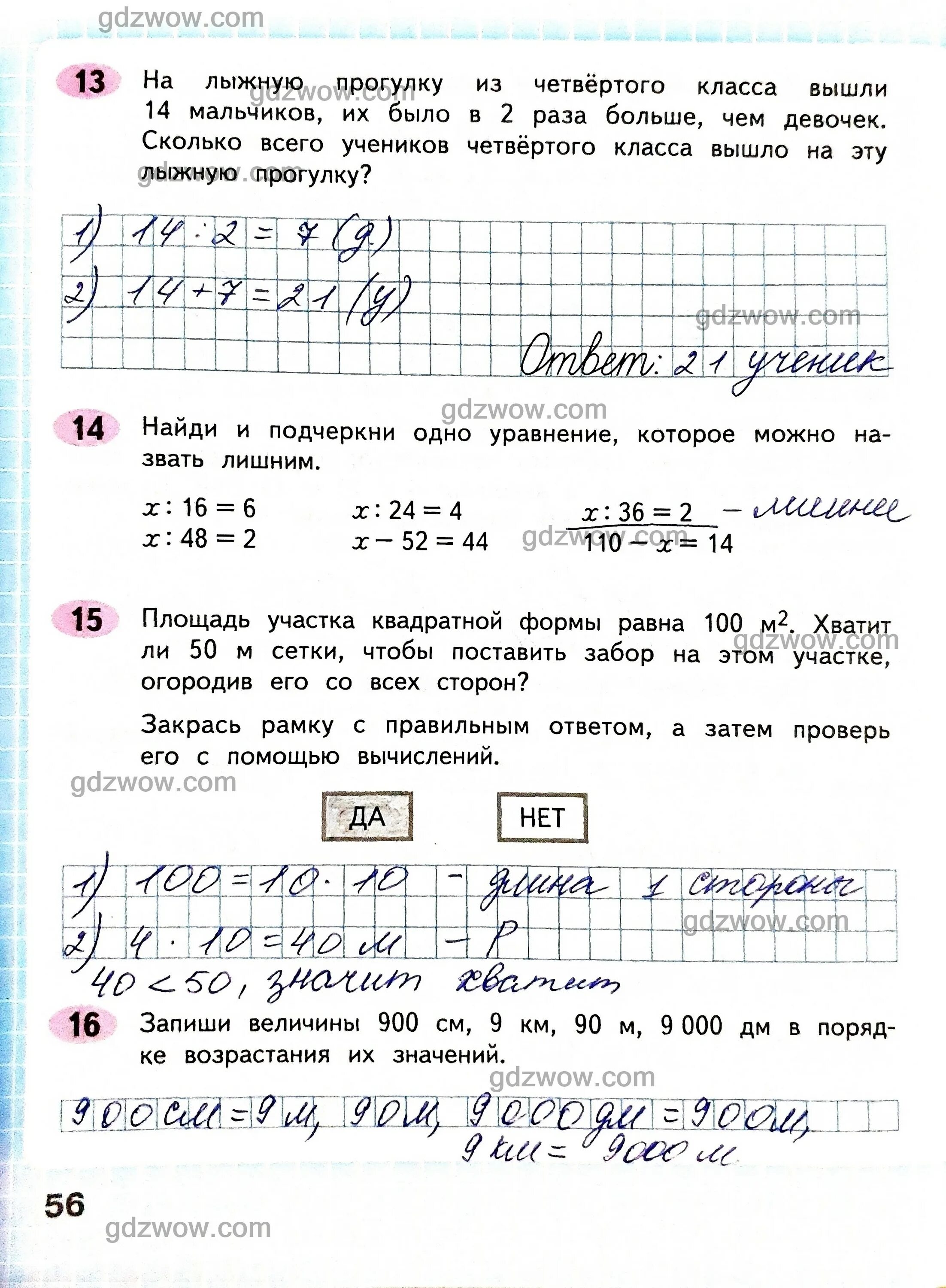 Математика тетрадь волкова страница 7