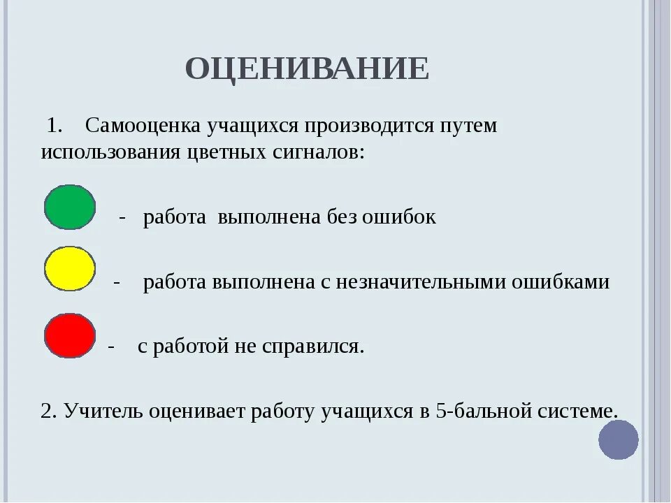 Оценивание на уроке. Виды оценивания на уроке. Самооценка деятельности на уроке. Оценивание учащихся на уроке. Методика самооценки школьника