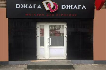 Джага джага писюна
