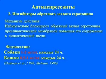 Захват серотонина