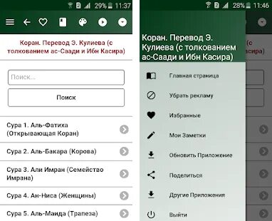 Послушай перевод