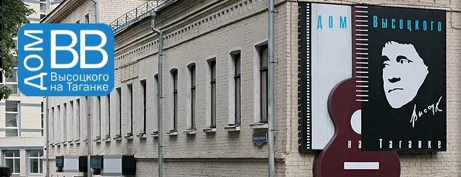 Улица высоцкого 1. Москва улица высоцкого дом 4. музей высоцкого в москве. театр «дом-музей в.с. высоцкого на таганке» ул. высоцкого, дом 3. дом высоцкого на таганке фото.