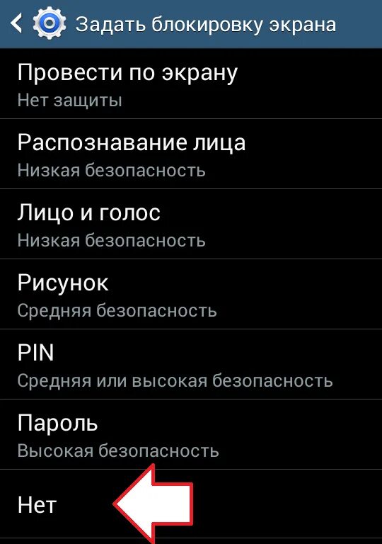 Как удалить блокировку с телефона. Снять блокировку с экрана. Как отключить блокировку экрана на самсунге. Как убрать блокировку экрана на самсунг. Экран блокировки Samsung.