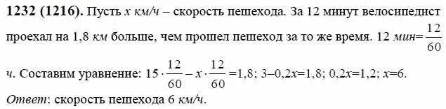 Виленкин 6 класс номер 432. Математика 6 класс Виленкин номер 1232. Математика 6 класс Виленкин Жохов Чесноков Шварцбурд. Математика 6 класс упражнение 1232. Номер 1216 по математике 6.