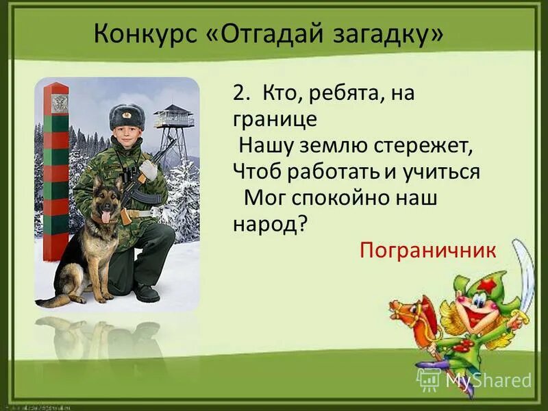Профессия пограничник. Слайд пограничники для дошкольников. На границе нашу землю стережет. Тревожная группа пограничный. Пограничник на границе нашу.