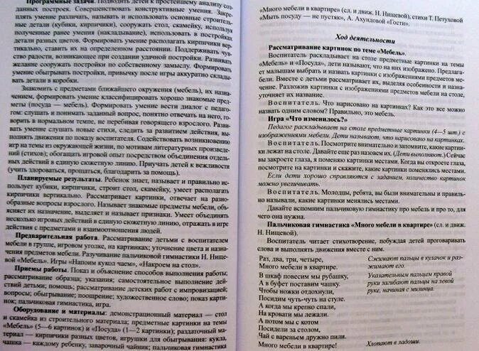 развитие речи средняя группа методичка. план конспект таблица физкультурного занятия. этапы конспекта занятия в детском саду. план развития группы на год в детском саду по фгос во 2 младшей группе. младший возраст конспекты.