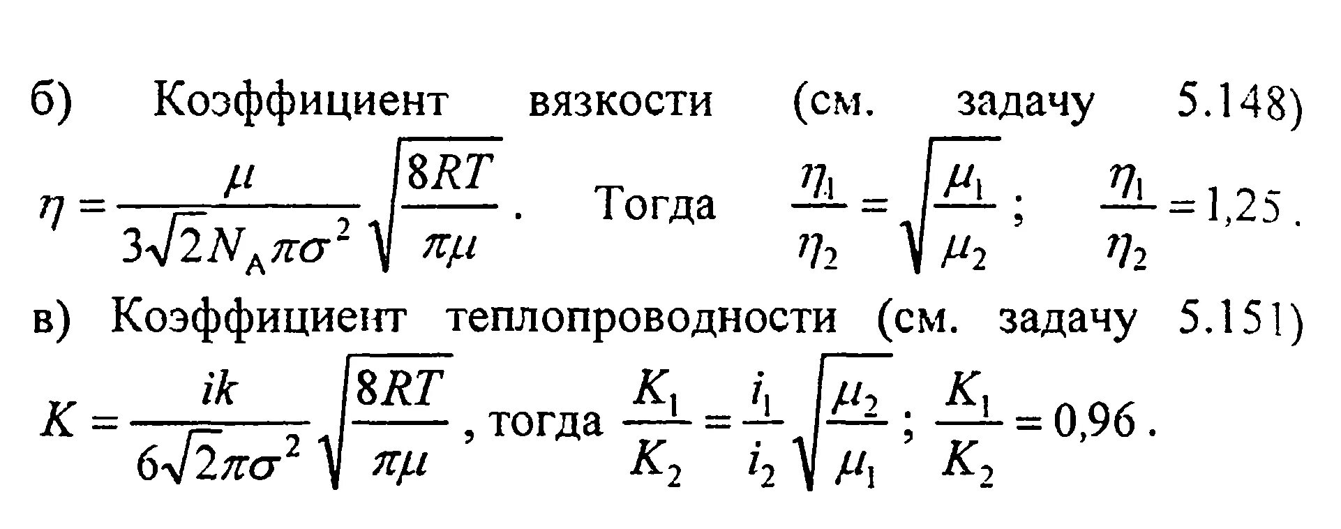 коэффициенты диффузии теплопроводности вязкости