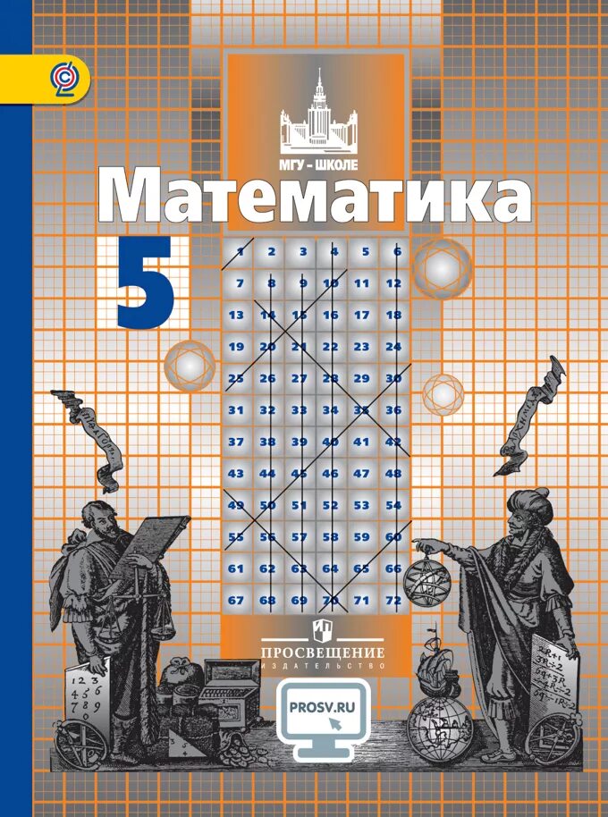 Учебник 5 класса номер. Математика 5 класс Издательство Просвещение. Математика 5 класс Никольский Потапов. Учебник по математике 5 класс ФГОС школа России. Учебник математики Никольский.