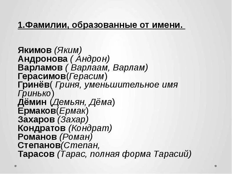 Русские фамилии в россии. Фамилии. Фамилии в России. Русские фамилии мужские. Самые популярные русские фамилии.