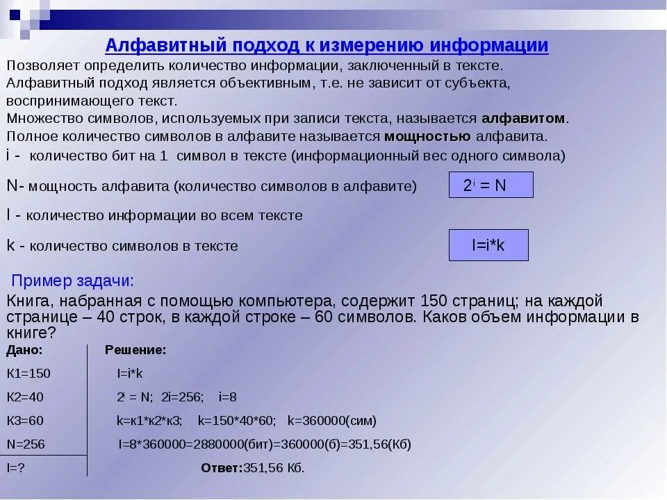 Программа для задачи по информатике. Способы решения заданий по информатике. Задание на вычисление объема информации. Данные для решения задачи.