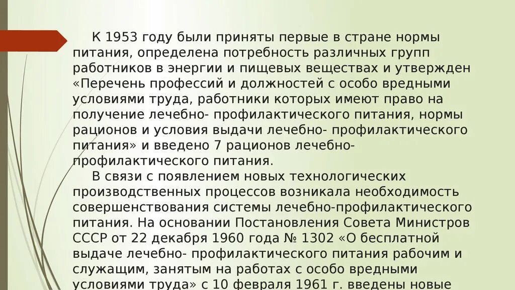 Цель выдачи лечебно профилактического питания работникам. Рационы лпп. выдача молока и лечебно-профилактического питания. норма выдачи молока в лечебно профилактическом питании. выдача пектина и лечебно-профилактического питания.