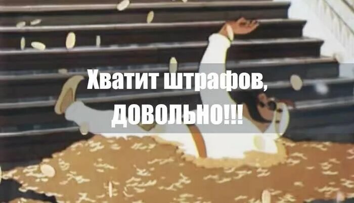 Хватит довольно текст