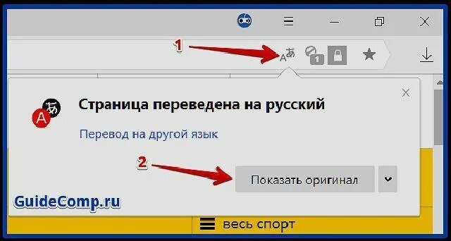 Как переслать сайт. Перевести страницу на русский. Перевести страницу в браузере. Перевести на русский страницу в браузере.