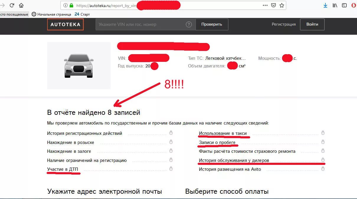 Отчет по автомобилю по вин. Отчет по автомобилю. Отчет Автотека. Отчет об автомобиле. Очистка истории автомобиля.