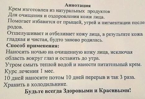 Аннотация крема