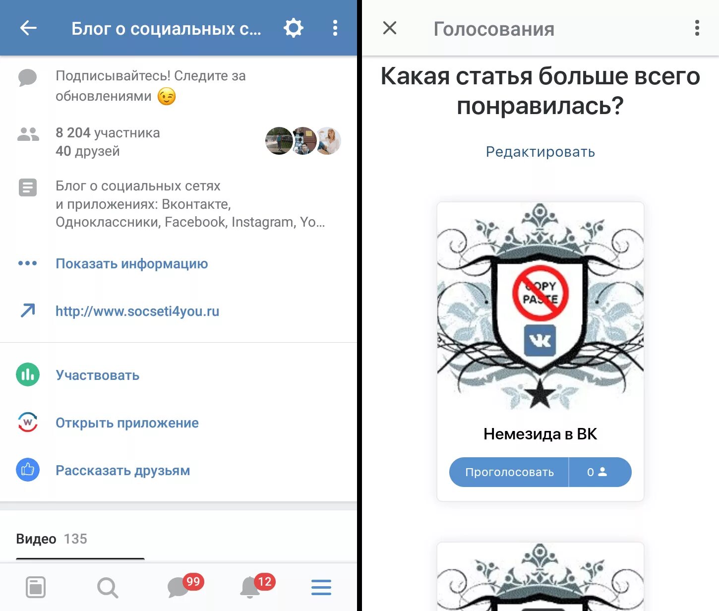 Как проголосовать в приложении. Как проголосовать ВКОНТАКТЕ. Как сделать голосование в ВК на телефоне. Приложение голосование ВКОНТАКТЕ. Как сделать выбор в ВК.