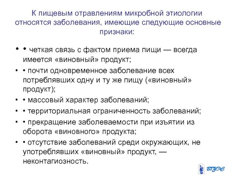 К пищевым заболеваниям относятся. Этиология пищевых отравлений. Заболевания относящиеся к пищевым отравлениям. Пищевые отравления микробной этиологии. Заболевания микробной этиологии.