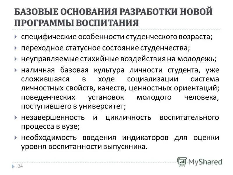 Программа воспитания студента. Программа воспитания студента