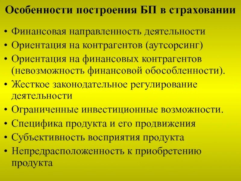 Аутсорсинг в страховании. Направленность деятельности. Особенности финансов страхового рынка. Финансовая ориентированность.