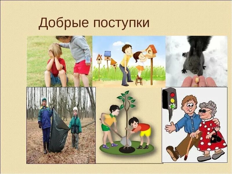 Занятия на тему доброта