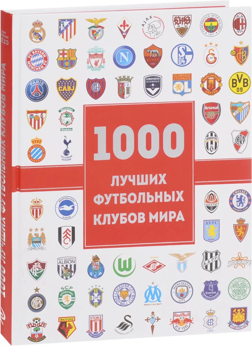 1000 лучших игр. 1000 Футбольных клубов книга.