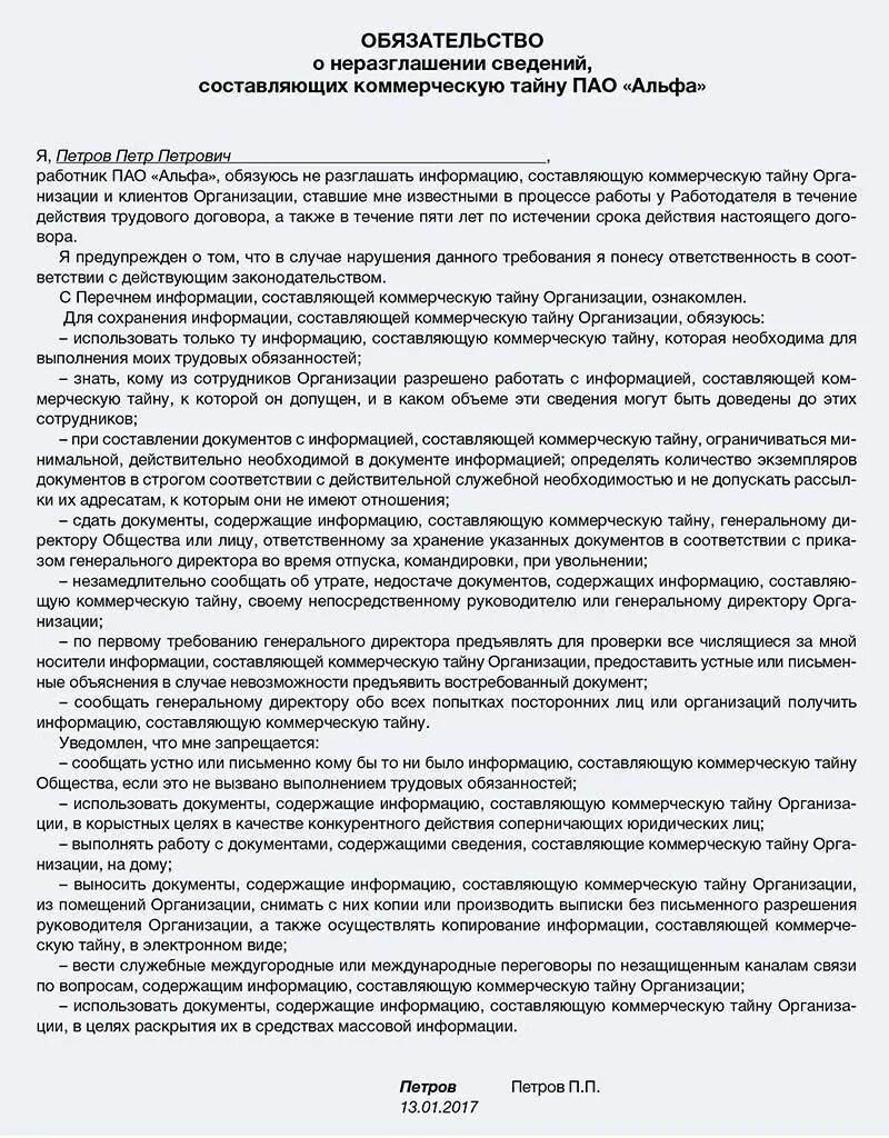 Неразглашение конфиденциальной информации работником. Обязательство о неразглашении коммерческой. обязательство о неразглашении конфиденциальной информации. соглашение о коммерческой тайне. обязательство о неразглашении образец.