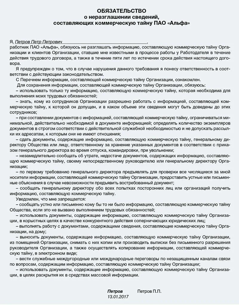 Договор о коммерческой тайне с работником образец. Договор о коммерческой тайне и конфиденциальной информации образец. Соглашение о неразглашении сведений составляющих коммерческую тайну. Обязательство о неразглашении образец. Сохранения коммерческой тайны