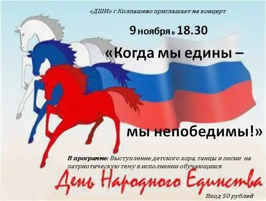 Мы едины. Мы едины мы непобедимы. Мы едины непобедимы песня. Мы едины и непобедимы песня. Мы едины и непобедимы.