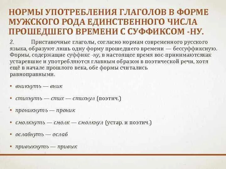 Настоящее время значение образование употребление 5 класс. Нормы употребления глаголов. Нормативное употребление форм глагола. Нормы употребления глагольных форм. Нормы употребления форм русского глагола.