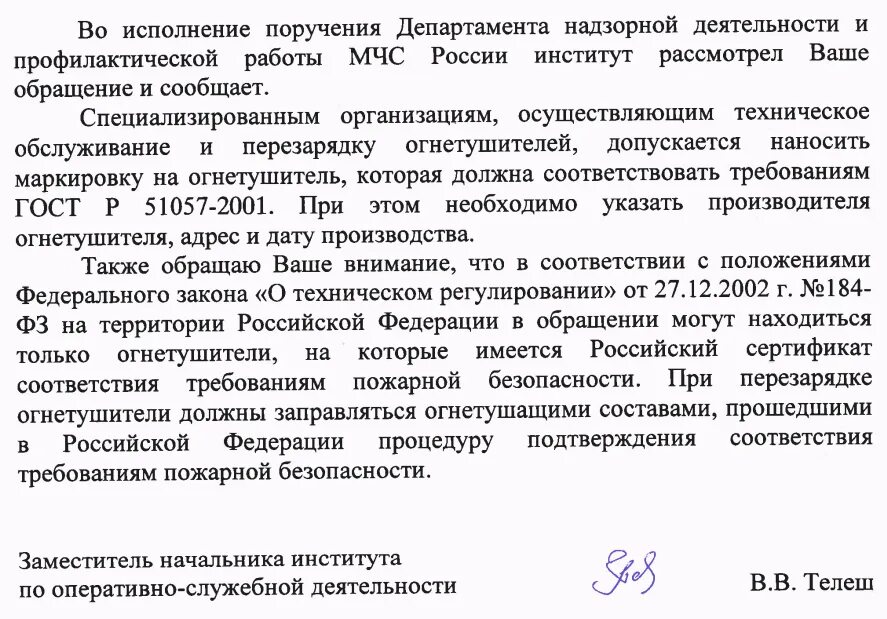 Исполнение поручения суда. Во исполнение вашего поручения. Письмо об исполнении поручения. Во исполнение письма. Во исполнение поручения департамента.