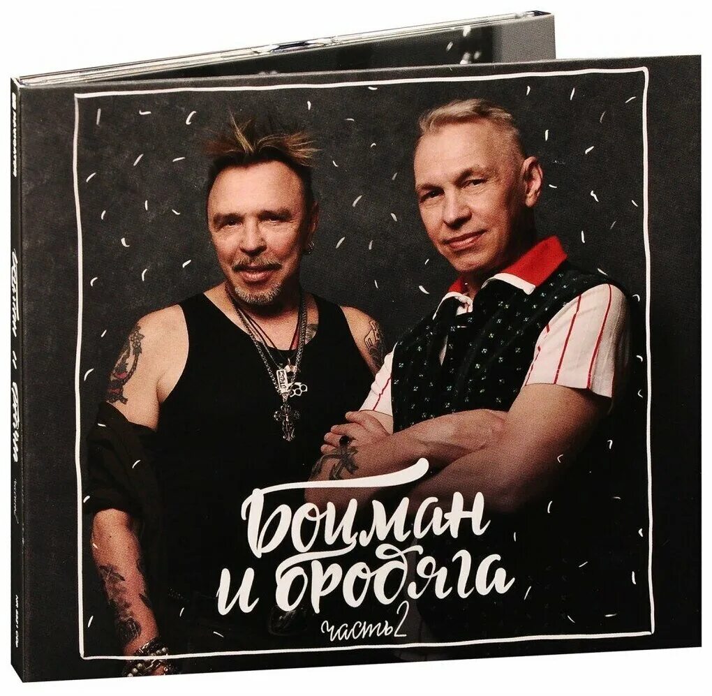 Боцман и бродяга 1995. Ф скляр и сукачев. Боцман и сукачев. Боцман и сукачев. Часть 2.