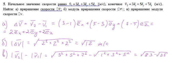 Приращение скорости. Приращение модуля скорости. Модуль приращения вектора. Модуль приращения вектора скорости. Как найти приращение модуля скорости.