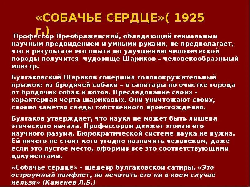 Произведение собачье сердце краткое содержание. Сочинение Собачье сердце. Собачье сердце эссе. Собачье сердце кратко. Смысл названия произведения Собачье сердце.