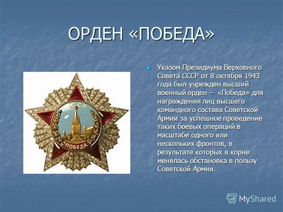 военные символы. ордена и медали почетные награды. ордена почетные награды за воинские. ордена и медали почетные награды. орден мужества медаль ордена.