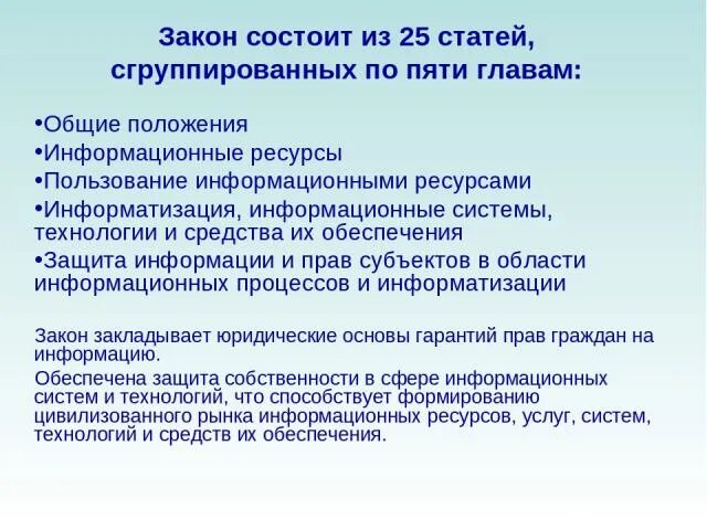 Закон состоит из. Из чего состоит закон. Статья закона состоит из. Федеральный закон состоит из.