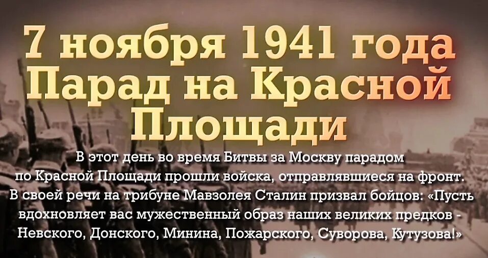 Дни воинской славы ноябрь. Парад на красной площади 7 ноября 1941 года. 7 Ноября день проведения военного парада на красной площади в 1941 году. Памятные даты военной истории России. Дни воинской славы России.