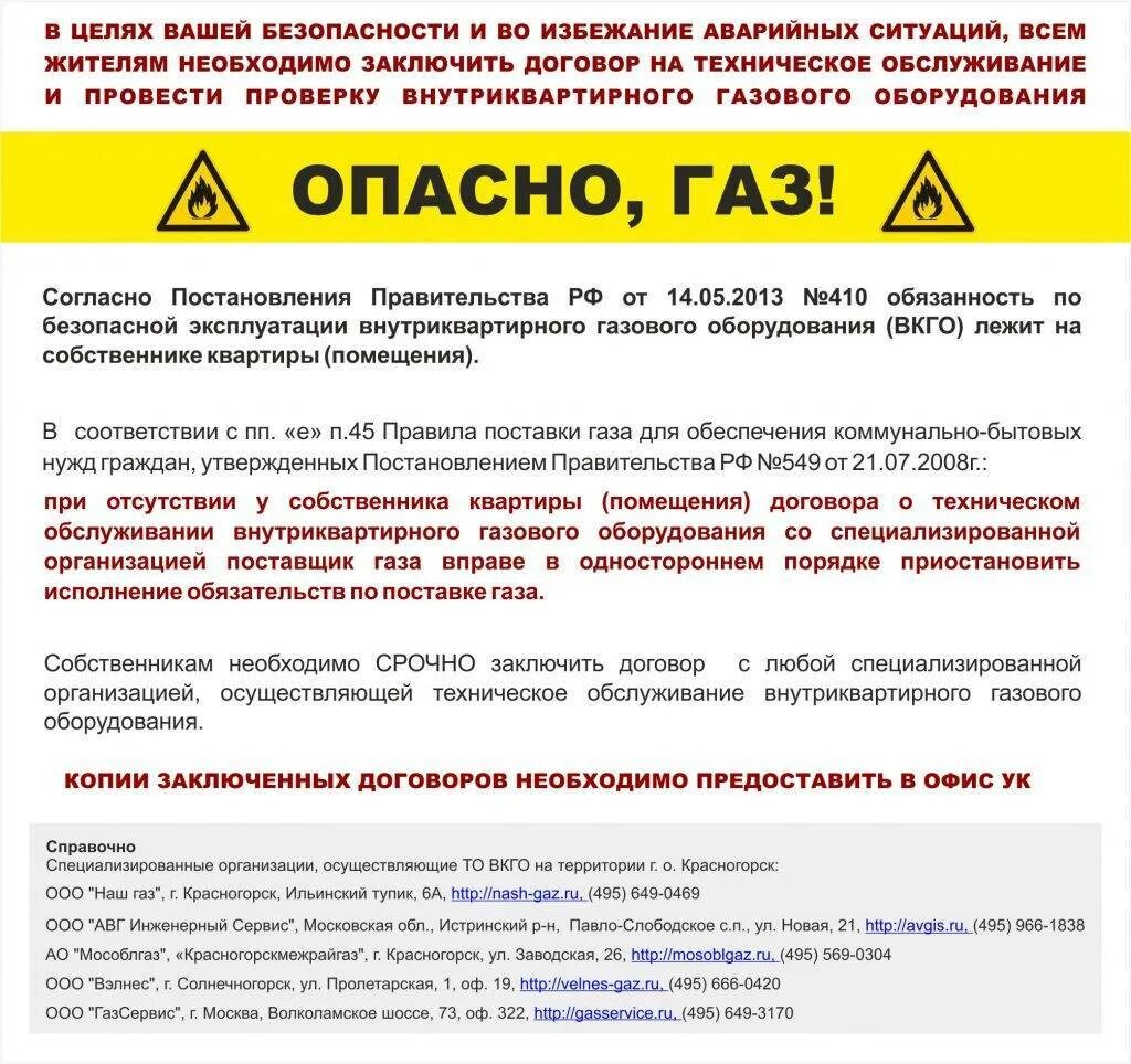 Регламент технического обслуживания ВДГО. Техническое обслуживание внутридомового газового оборудования. Техническое обслуживание ВДГО. Договор на техническое обслуживание газа. П 45 правил