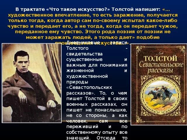 Кто написал севастопольский рассказ гоголь чехов толстой. Севастопольские рассказы толстой. Лев Николаевич толстой Севастопольские рассказы. Севастопольские рассказы Лев толстой книга. Лев толстой Севастопольские рассказы список.