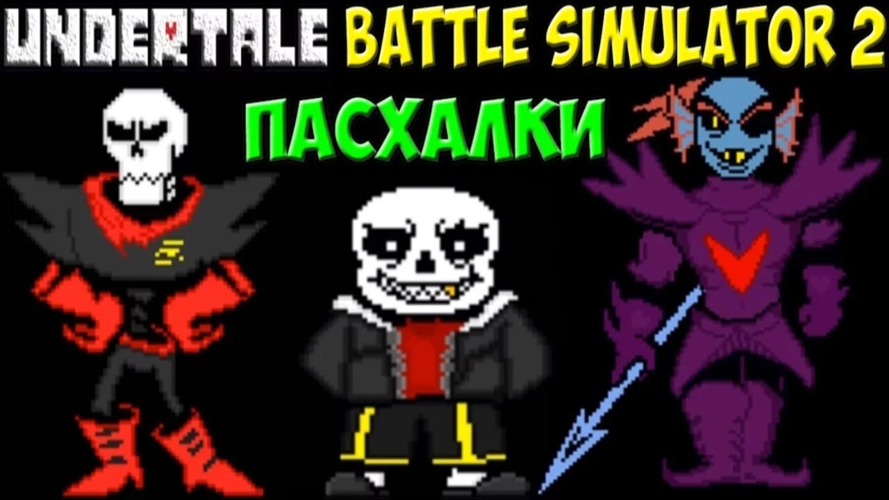 Undyne simulator