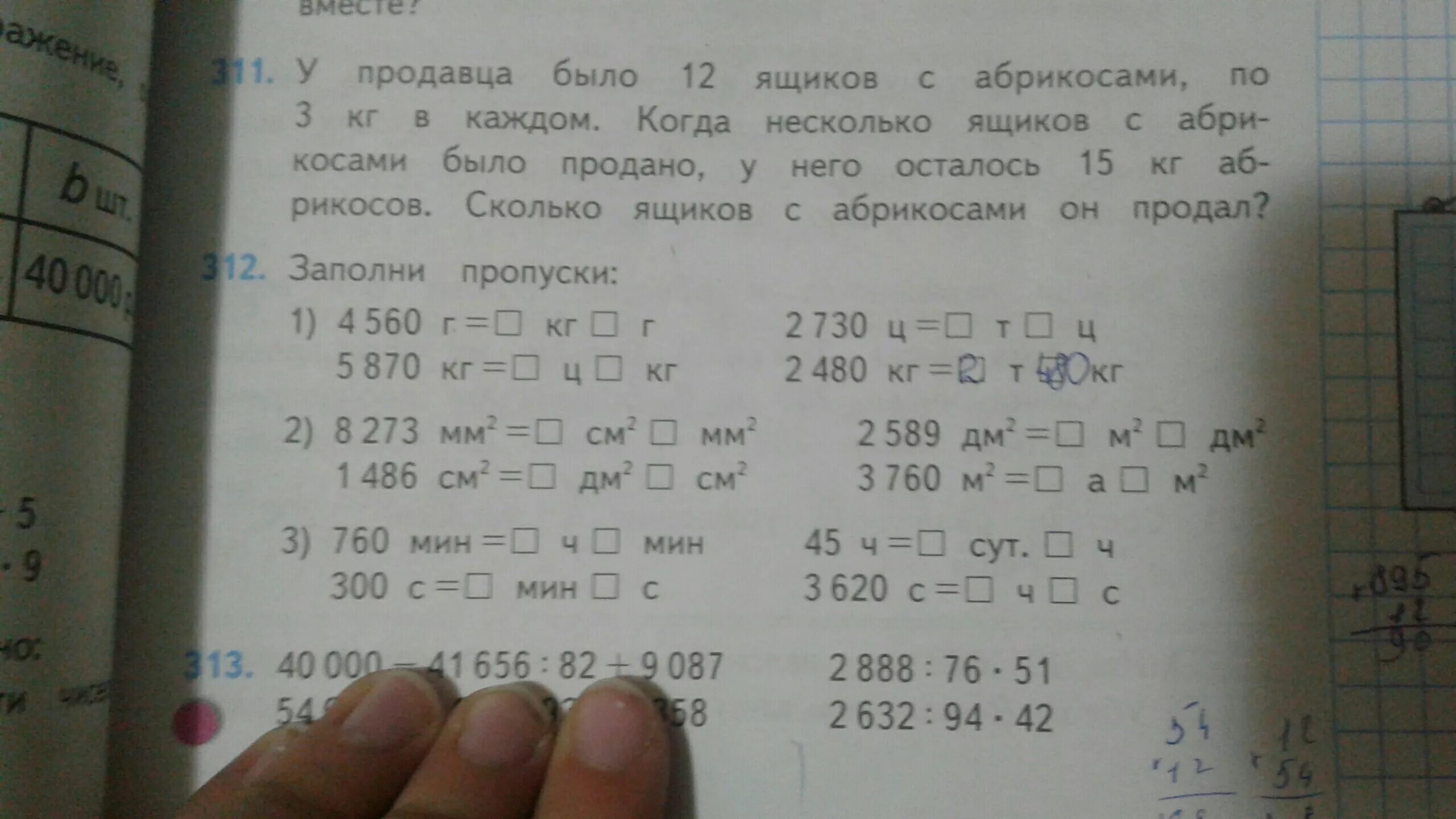 У продавца было 12 книг. У продавца было 25 ящиков с абрикосами по 3. Заполни пропуски 4560 г кг г. У продавца было 25 ящиков. У продавца было 12 ящиков с абрикосами по 3 килограмма.