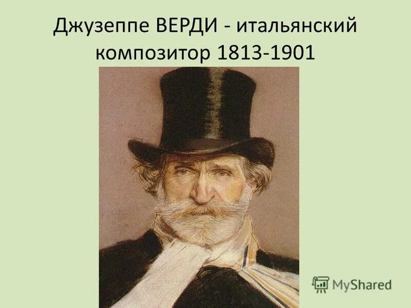 Верди композитор оперы. Известные произведения верди. Верди самые известные произведения. Джузеппе верди (1813-1901). Верди самые известные произведения.