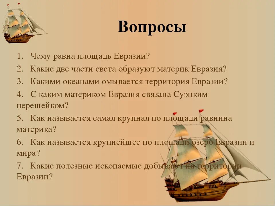 Вопросы по географии 5 класс. Вопросы для викторины по географии. Вопросы по географии с ответами. География 5 класс вопросы.