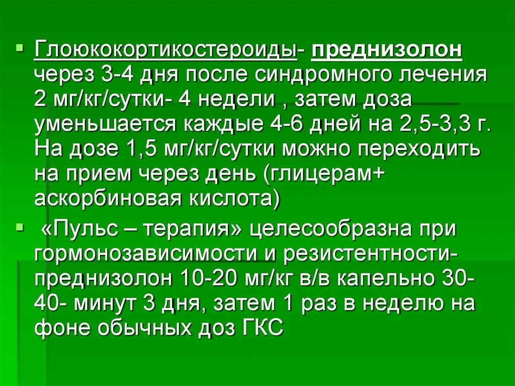 Преднизолон презентация. После приема преднизолона. Последствия принятия преднизолона. Побочка при приеме преднизолона. Осложнения при приеме преднизолона относятся