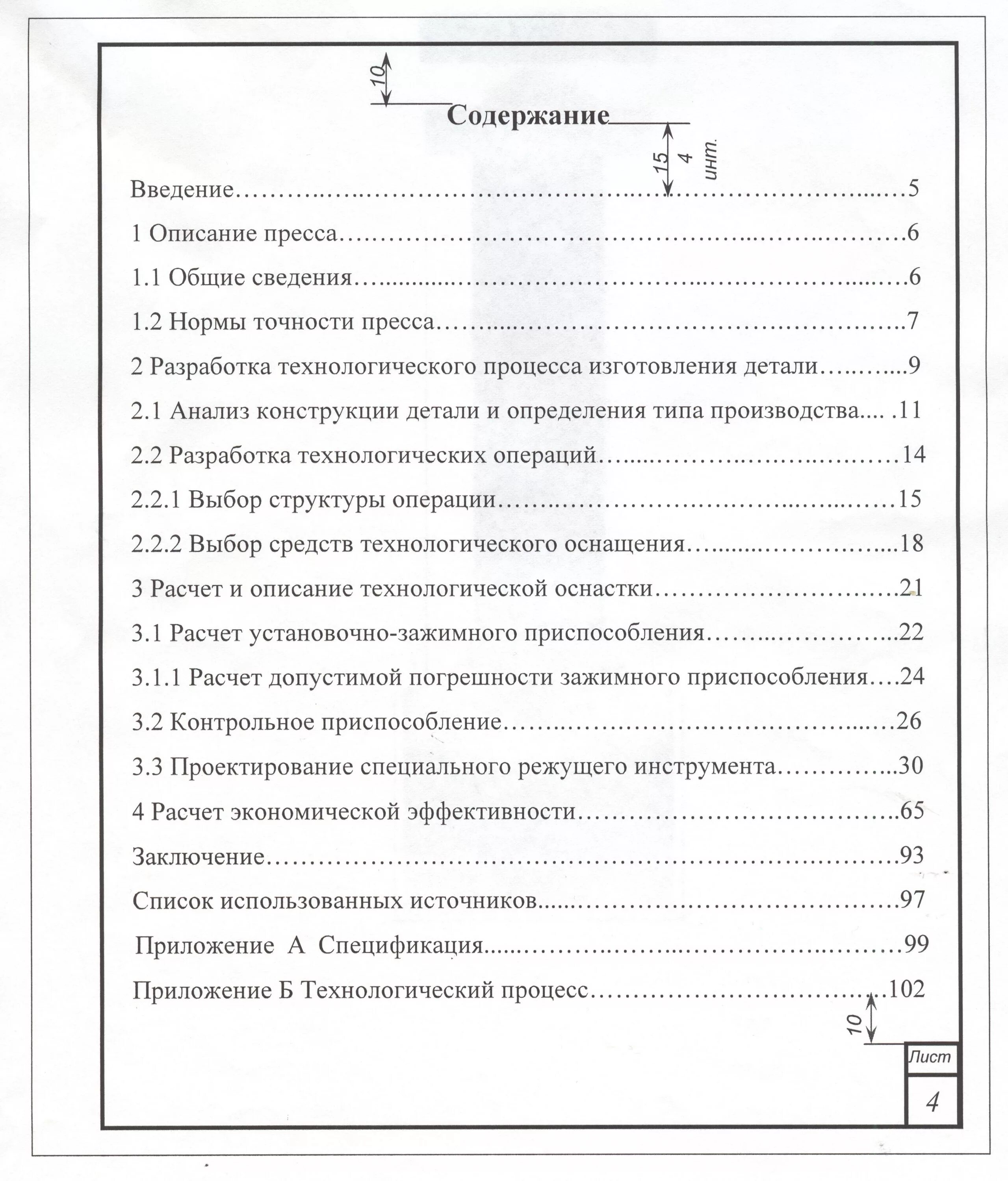 Введение сколько страниц. Как оформить содержание по ГОСТУ. Пример листа оглавления к реферату. Как правильно оформить содержание в реферате. Как оформить оглавление в реферате.