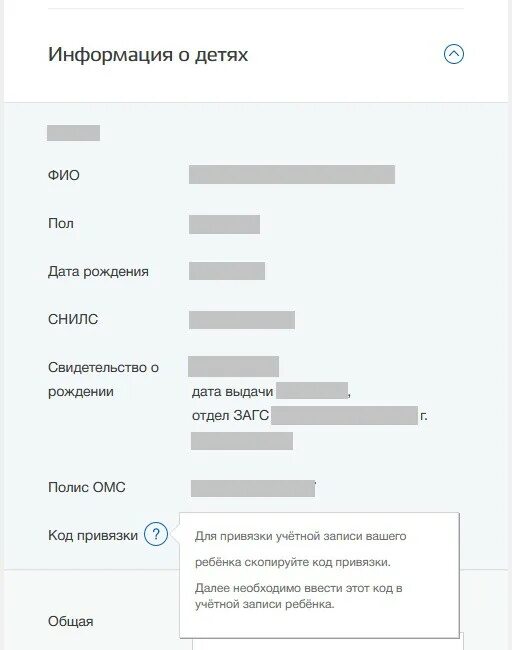 Госуслуги код привязки. Код привязки ребенка на госуслугах. Учетная запись ребенка в госуслугах код привязки. Как привязать ребенка на госуслугах. Привязка учетной записи ребенка.