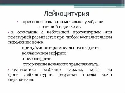 Лейкоциты в моче после антибиотиков
