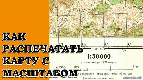 Как распечатать карту