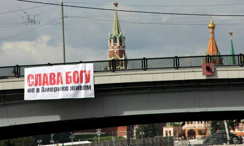 Надпись на мосту в Москве. Мост транспарант. Баннер на мосту в Москве. Плакат мост.